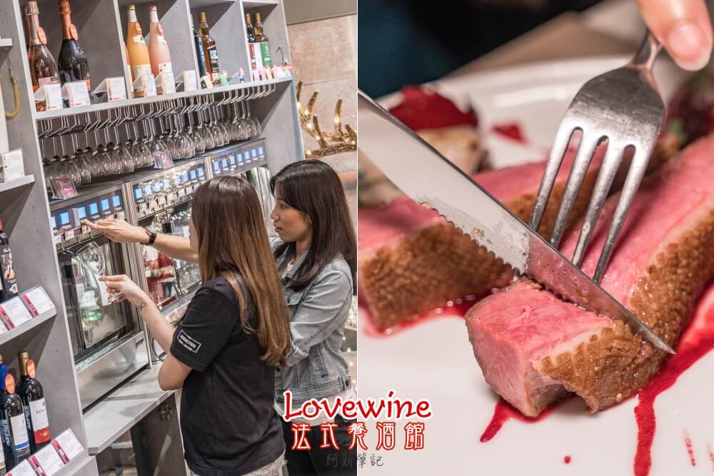 台中Love Wine法式餐酒館